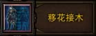 移花接木