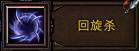 回旋杀