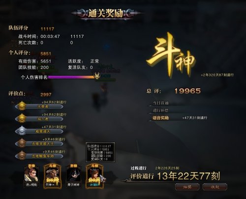 斗神评价
