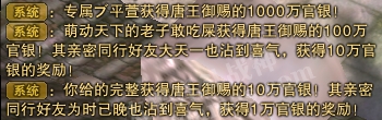 斗战神唐王恩典;斗战神官银