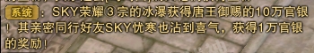 斗战神唐王恩典;斗战神官银