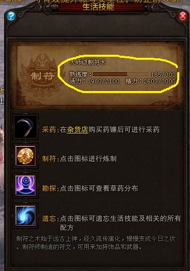 斗战神赚钱;斗战神符篆;斗战神生活技能