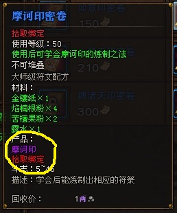 斗战神赚钱;斗战神符篆;斗战神生活技能
