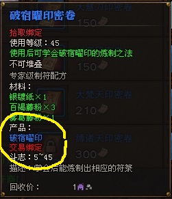 斗战神赚钱;斗战神符篆;斗战神生活技能