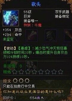 砍头属性