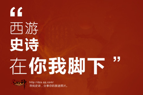 斗战神史诗之路活动