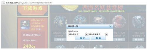 修改斗战神绑定大区方法