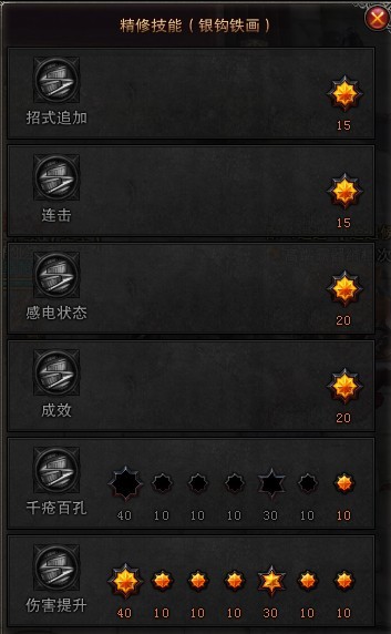 银钩铁画技能精修