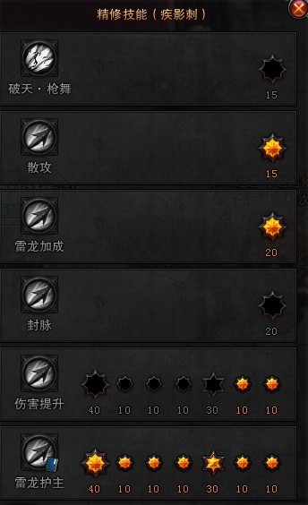 疾影刺技能精修