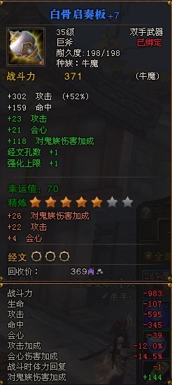 斗战神武器精练