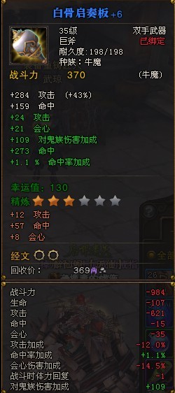 斗战神武器精练