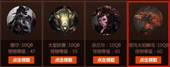 斗战神一怪10QB;西行取金;斗战神混沌火焰鳞鸟