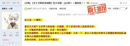灵猴版主爆料修改方向