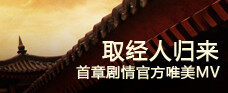 视频：斗战神首章剧情官方唯美MV