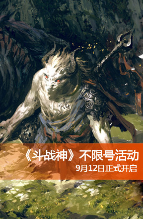 斗战神