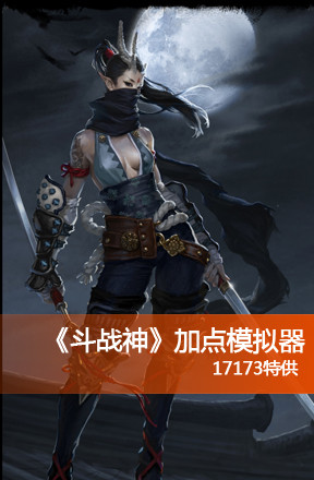 斗战神