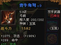 斗战神装备