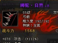 斗战神装备