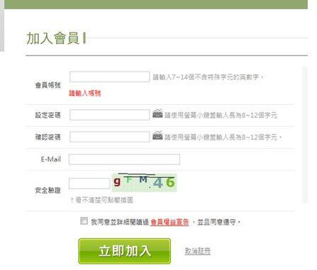 注册会员信息(就是注册账号)