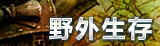 守护者天赋特性