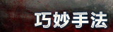 潜行者天赋特性