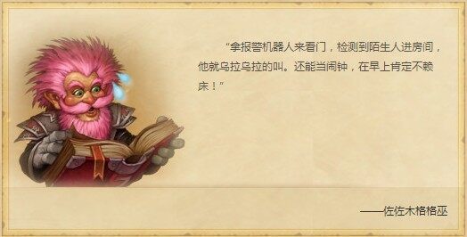 每日一牌介绍：报警机器人（Alarm-o-Bot）
