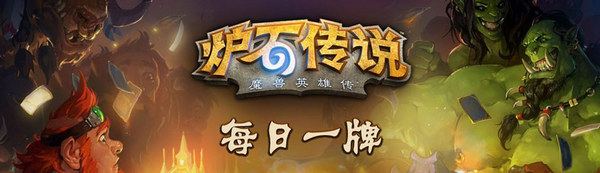 每日一牌介绍:血沼迅猛龙(Bloodfen Raptor)_17173炉石传说专区_炉石传说官网合作站点_17173.com中国游戏第一门户站