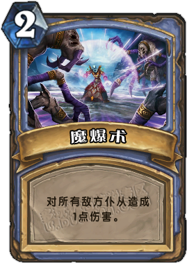 魔爆术.png