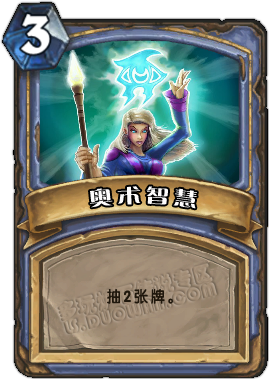 奥术智慧.png
