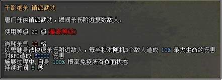 镇派技能
