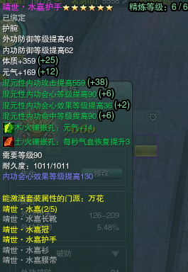 剑网3配装属性搭配 最优性价比如何取舍