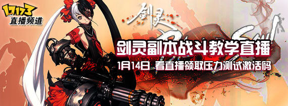 看直播 领剑灵压力测试激活码