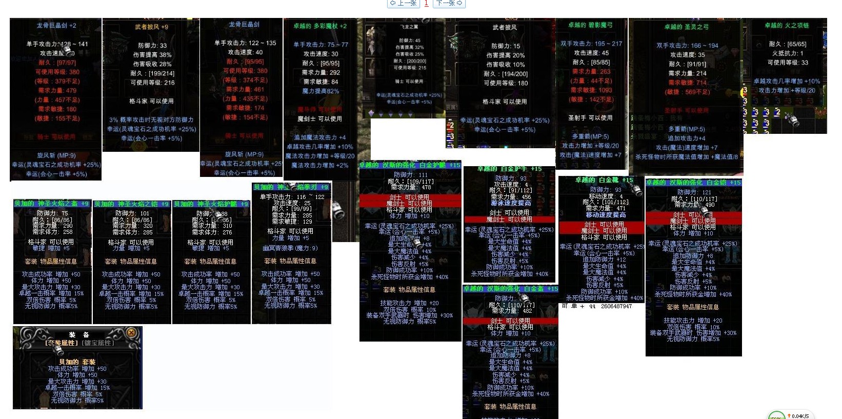 奇迹mu国服惊现 15一套全属性装备