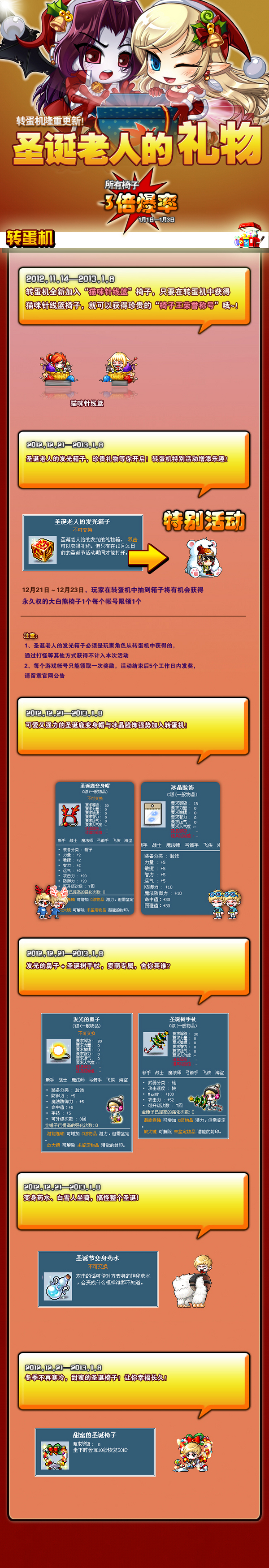 冬季温暖转蛋机冰晶脸饰高爆率——冒险岛——17173网络游戏专区