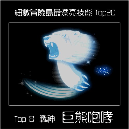 【top20】冒险岛最漂亮的20个技能——冒险岛——17173网络游戏专区
