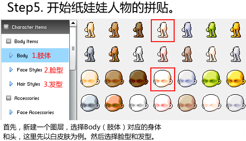 冒险岛纸娃娃diy制作完全手册