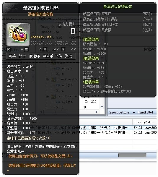 冒险岛v113最高级贝勒德套装一览