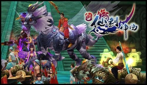 新《仙剑神曲》“再续情缘”今日18点开启
