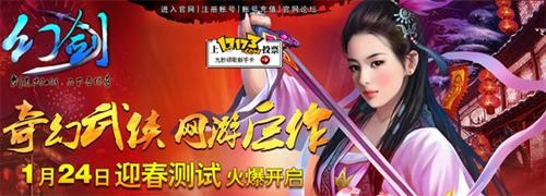 《幻剑》真爱年“情人节” 牵手共江湖
