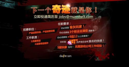 下一个奇迹由你创造! 九城《MUX》招贤令