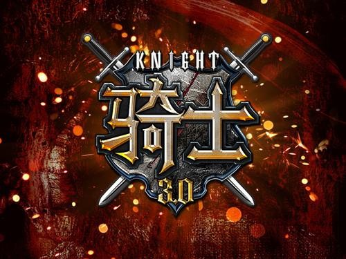 《knight》定名骑士3.0 中文logo首曝