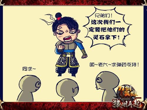 警惕偷袭  《刀剑英雄》四格战术备忘录