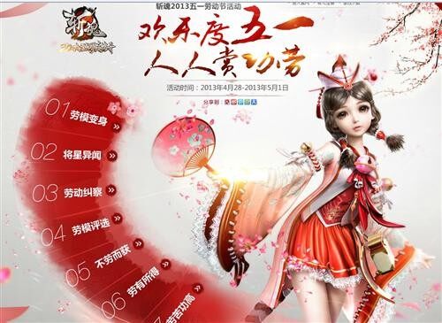 劳动欢乐多 《斩魂》五一活动热力来袭