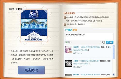 《QQ自由幻想》同人小说《龙战》发布
