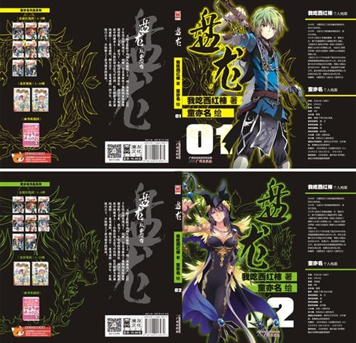 盘龙参展上海动漫展漫画同期发行