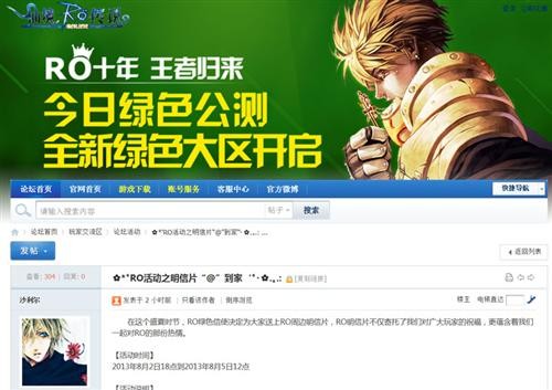 有福利《RO仙境传说》限量版明信片大派送