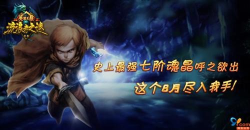 开学胜人一筹 《英雄无敌在线》疯狂暑期返利