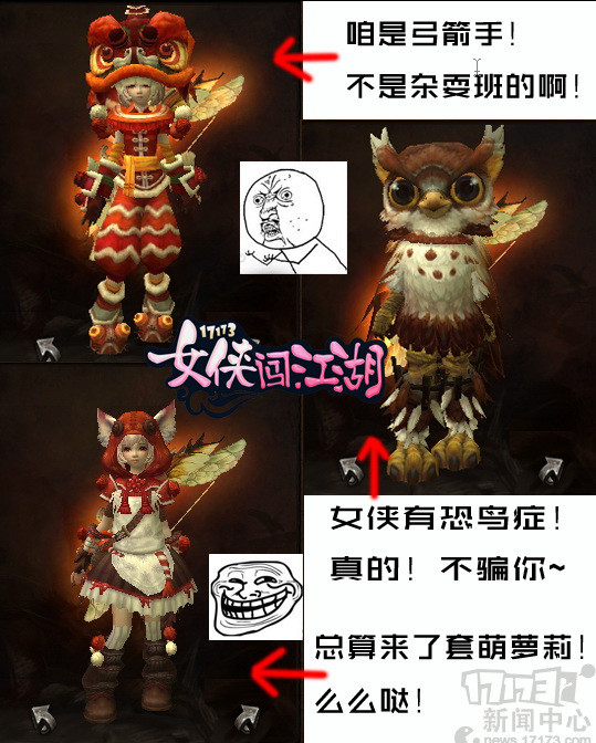 斗战神，女侠最新图片