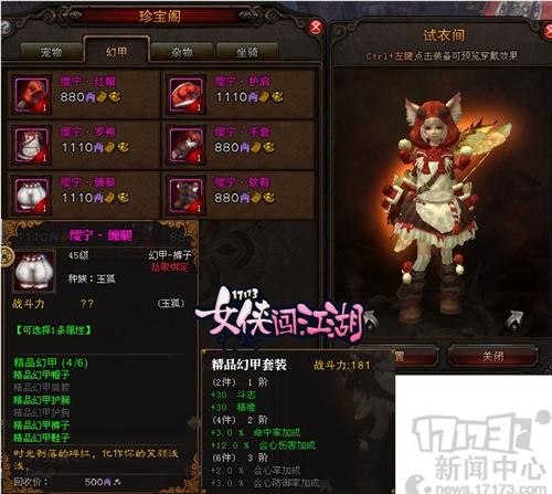 斗战神，女侠最新图片