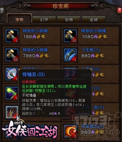 斗战神，女侠最新图片